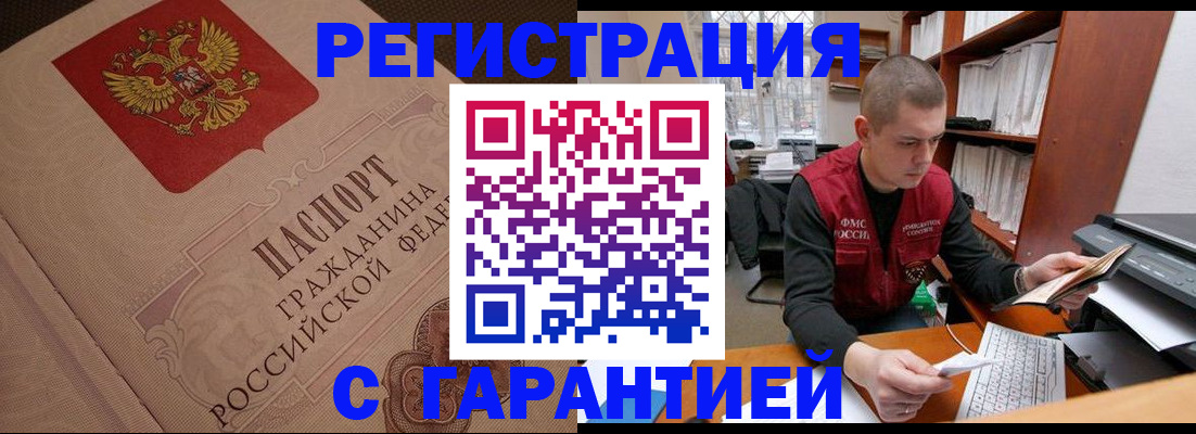 прописка штамп в Камызяке